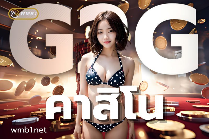 g2g คาสิโน